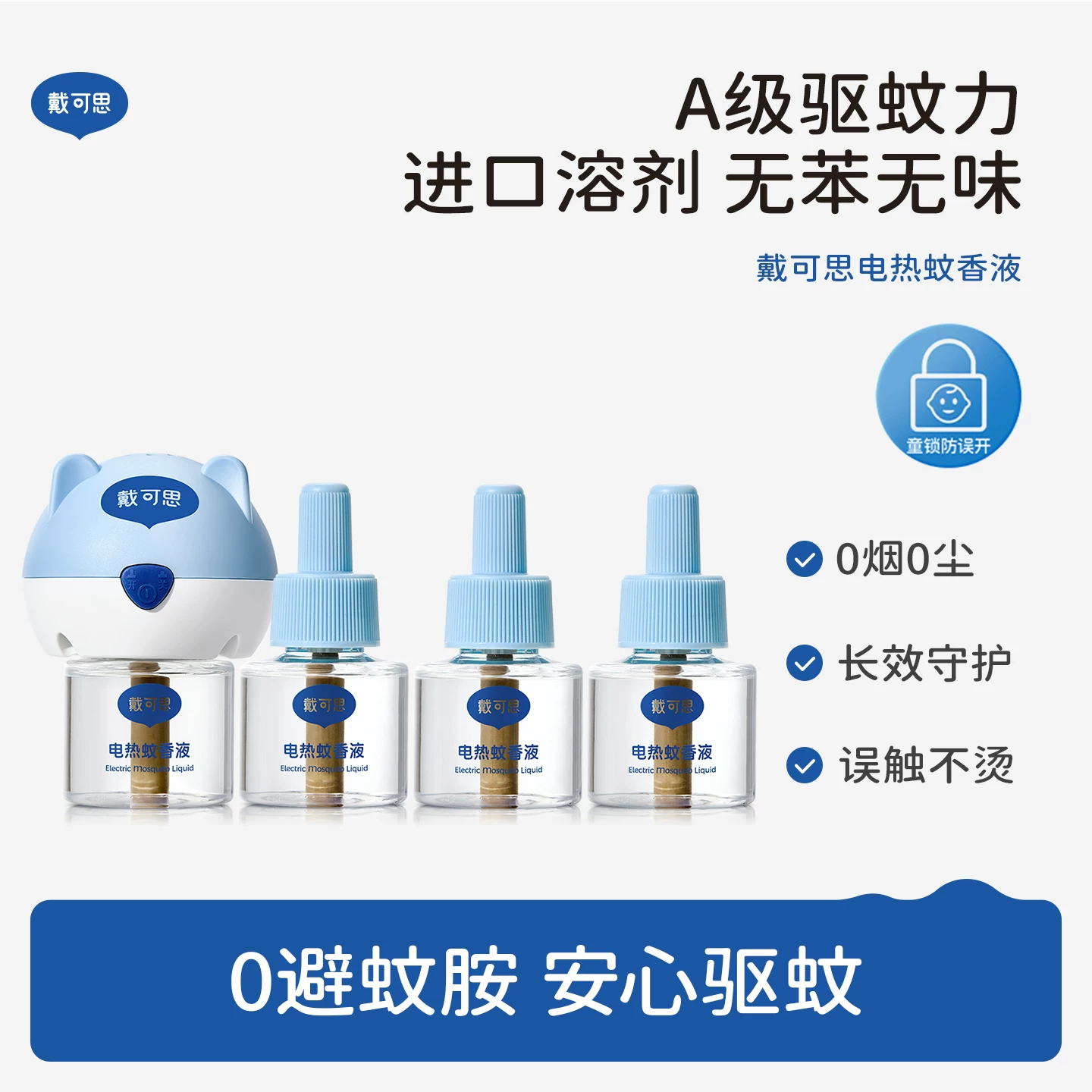 19.9元/4器1液！戴可思电蚊香液