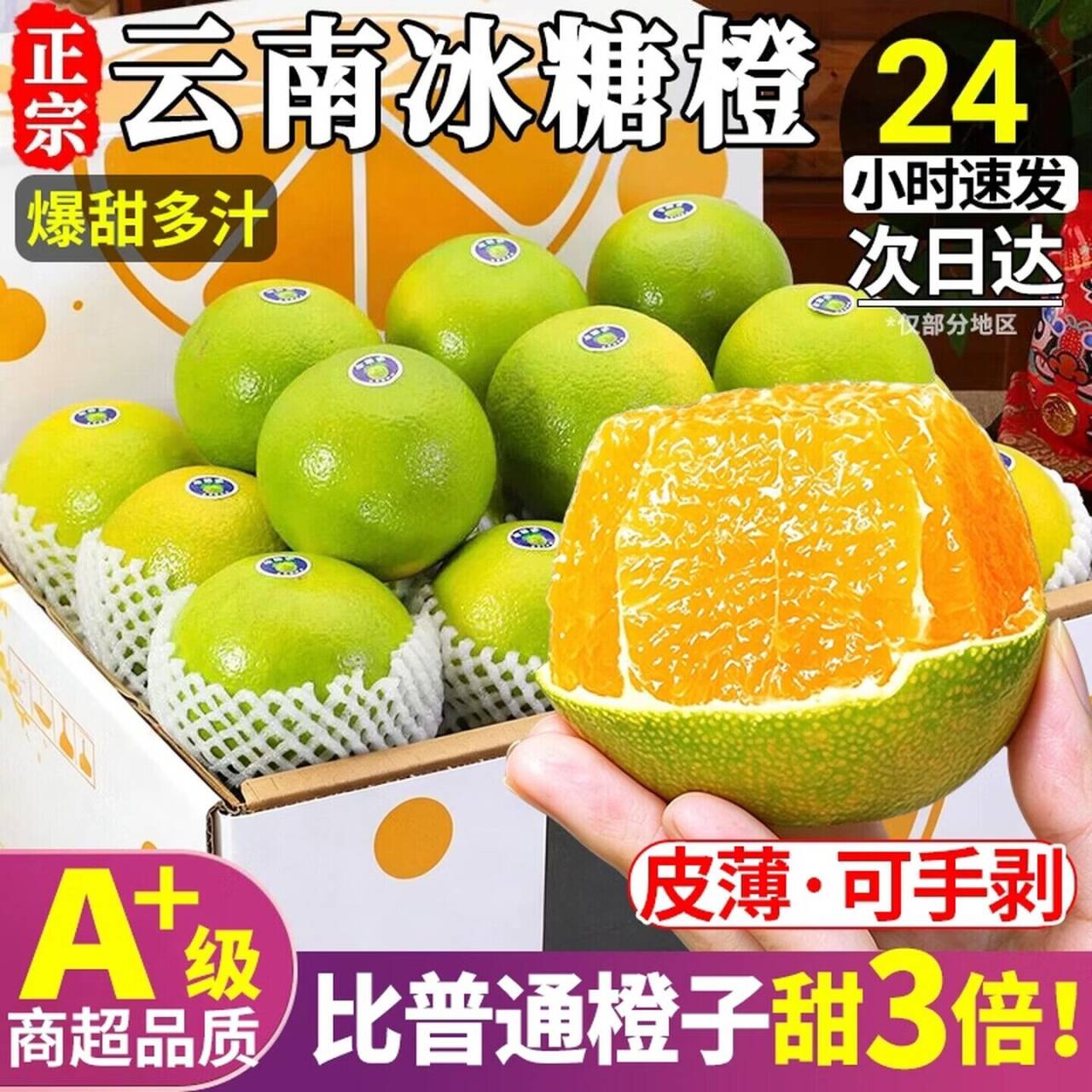 哀牢山冰糖橙净5斤到手9.9元
