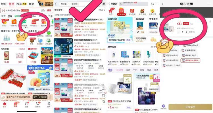 舒比奇纸尿裤试用领取