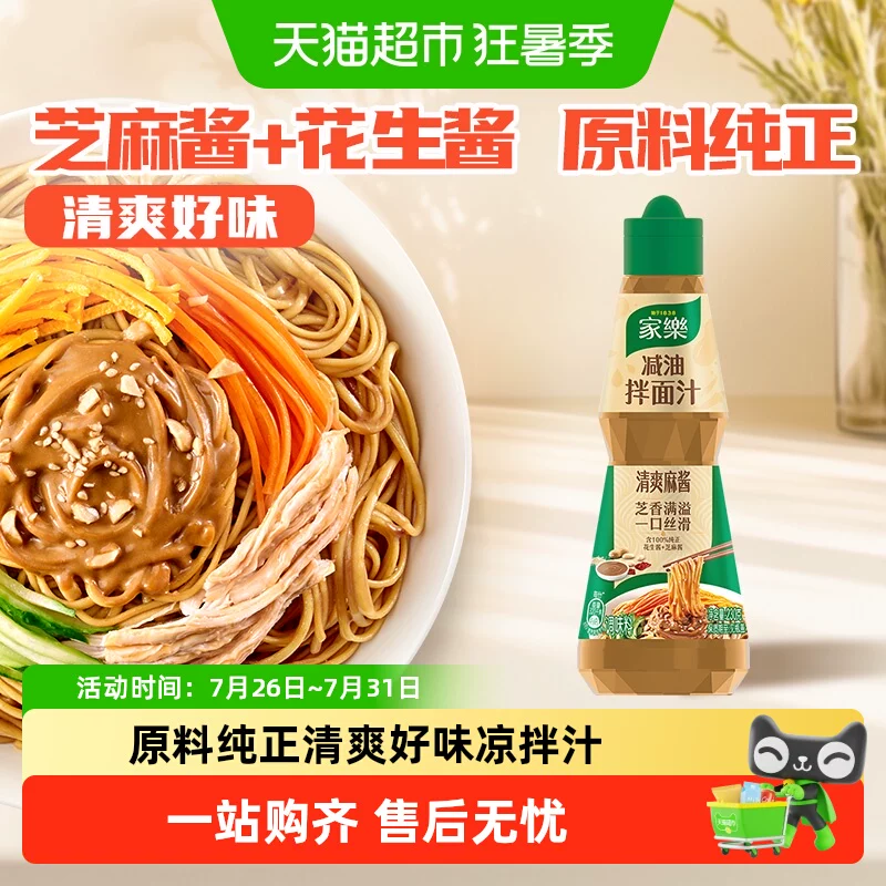 家乐拌面汁230g