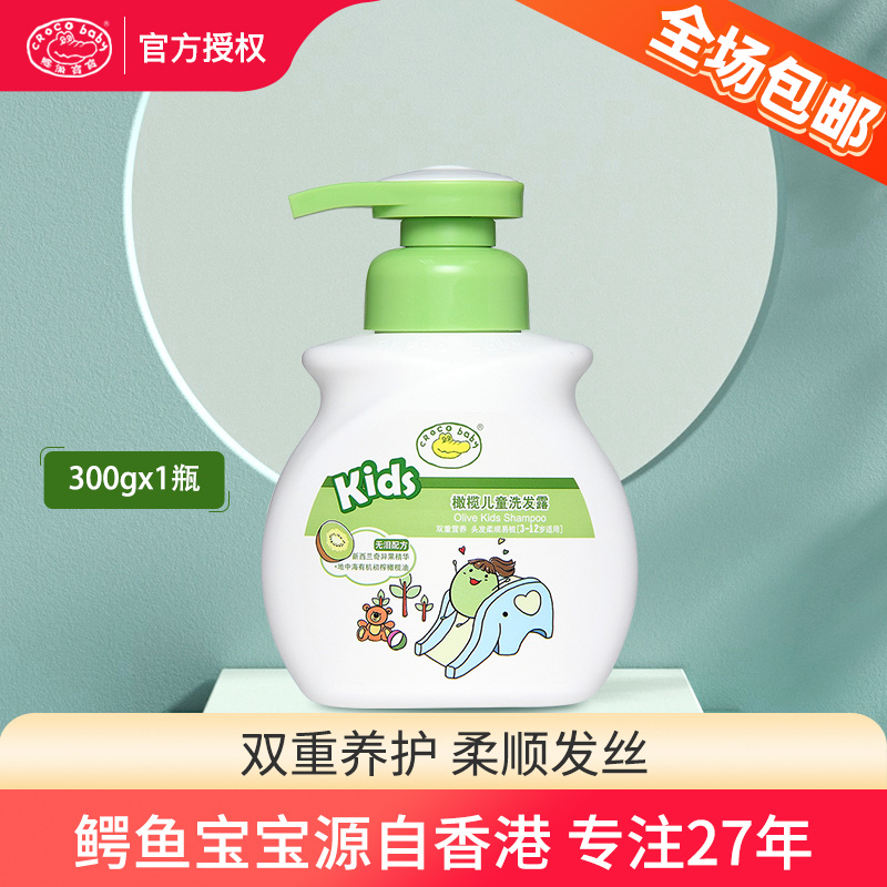 【JD专营】鳄鱼宝宝 儿童洗发水300g