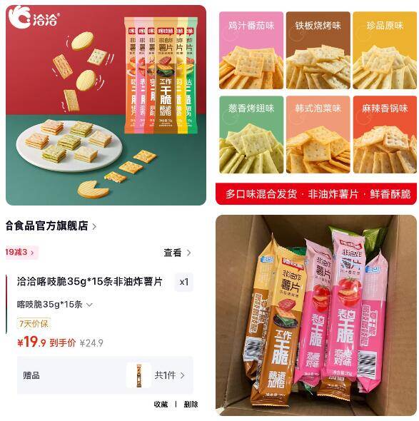 洽洽喀吱脆薯片多口味15条装，到手价仅19.9元还赠30g