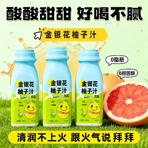 金银花柚子汁清热润喉喝出清爽感外出便携即饮饮料四季必备