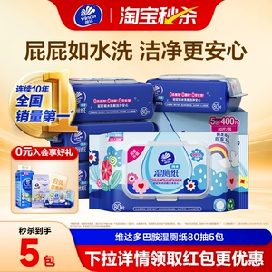 【整箱400抽】维达多巴胺湿厕纸家用厕所卫生私处湿巾专用纸巾