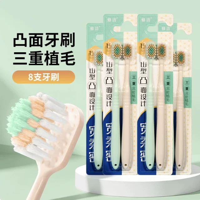 修洁山形凸面软毛牙刷8支