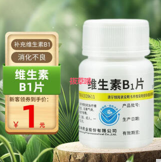 1元包邮！ 维福佳 维生素B1片 10mg*100片