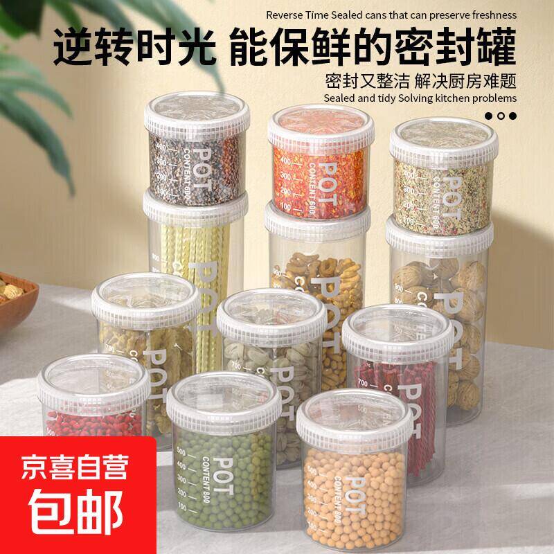 京东1.5元薅羊毛！1000ml杂粮密封罐囤货神器