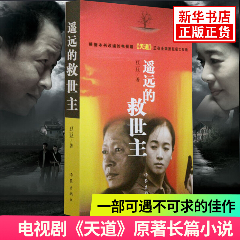 遥远的救世主未删减版代经典文学名著