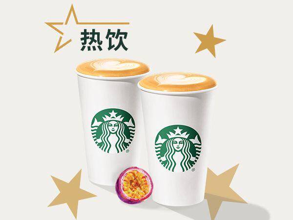 星巴克双杯热百香果风味拿铁大杯兑换券，券后价54元