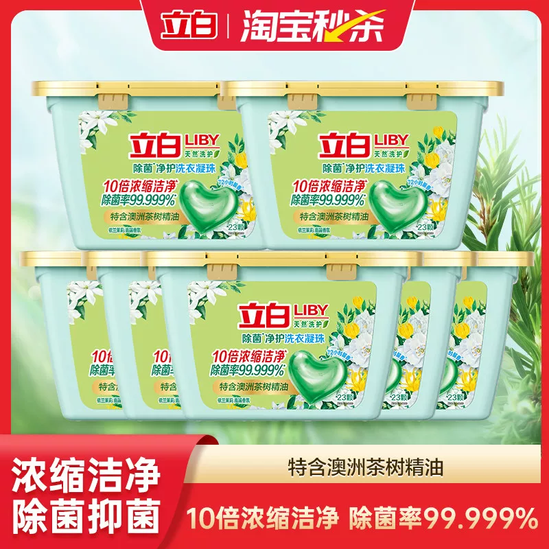 立白洗衣凝珠23颗×7盒