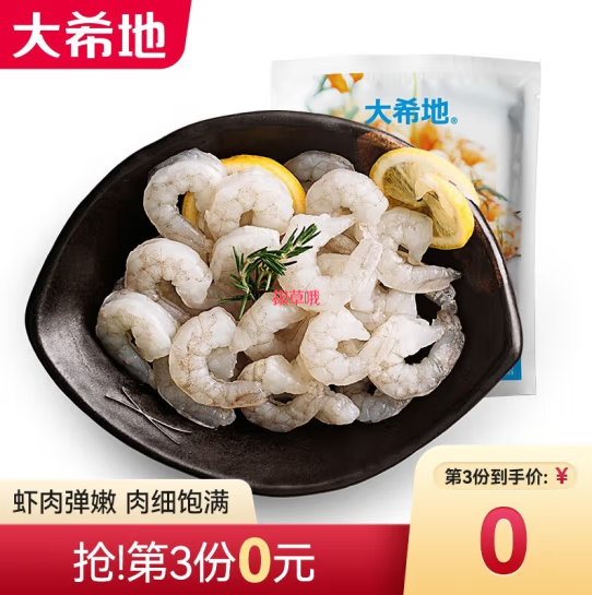 69元包邮！大希地 虾仁冷冻生鲜虾仁500g/袋*3件