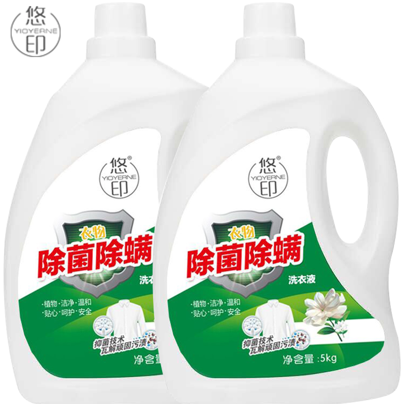 【悠印】抑菌除螨洗衣液10斤