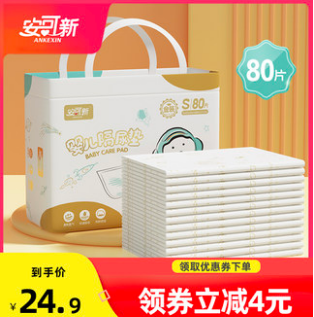 22.9元包邮！安可新 婴儿一次性防水护理垫80片