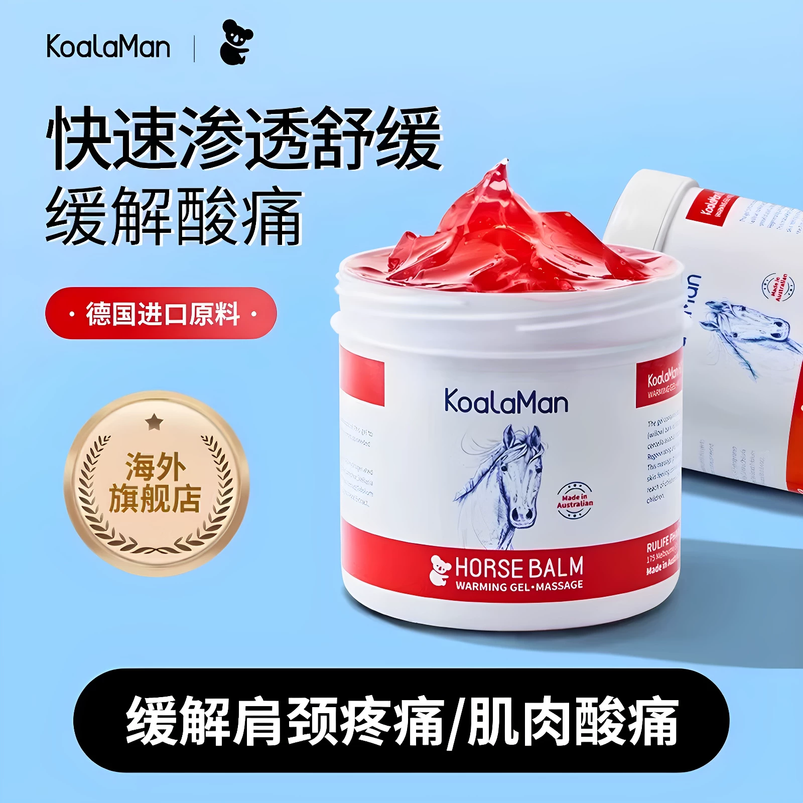 考拉侠马栗按摩凝胶