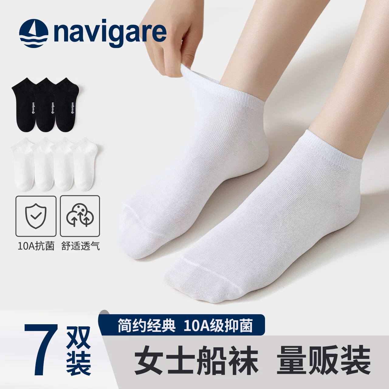 Navigare船袜7双