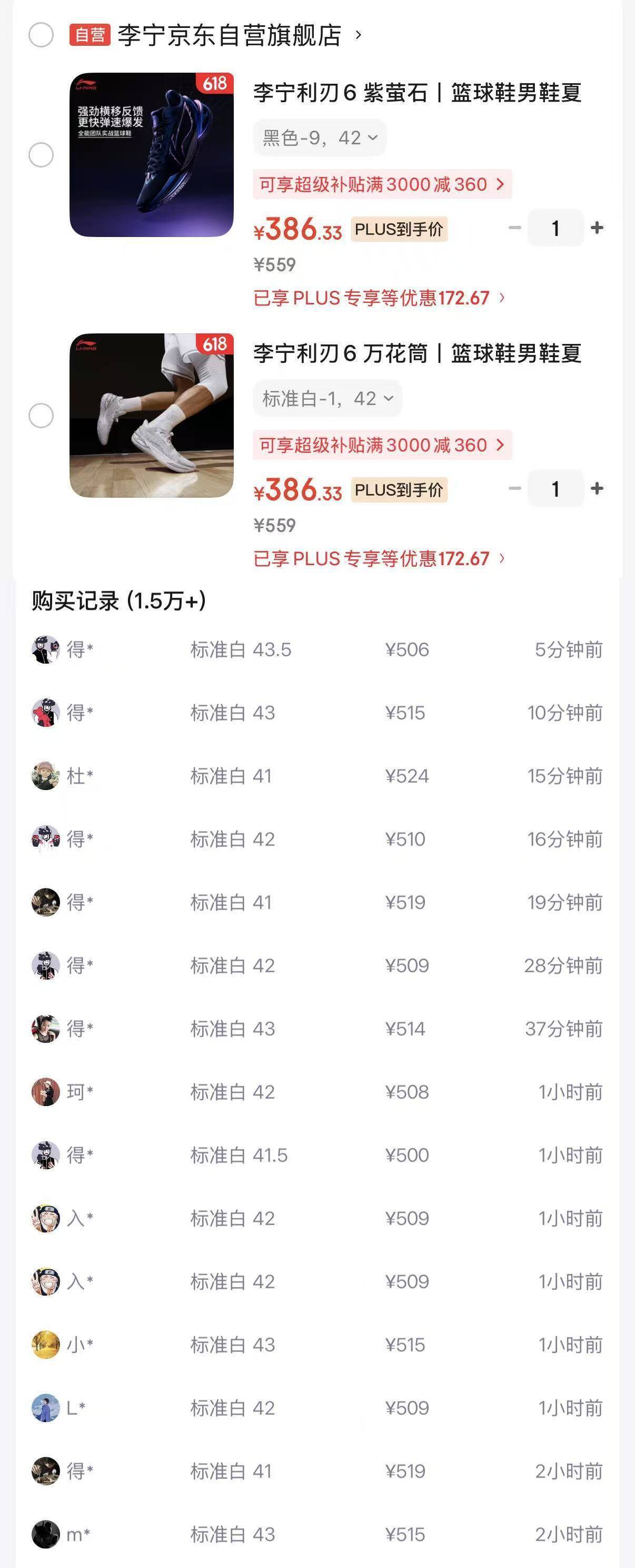 李宁利刃6运动鞋降价，PLUS会员到手价387元