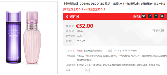Decorte黛珂紫苏水150ml 牛油果150ml套装 售价 52 6 约416元 拔草哦