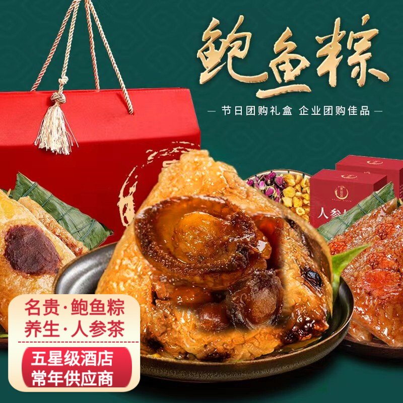 【JD旗舰店】贵世荟 粽子礼盒鲍鱼棕参茶礼盒1150g