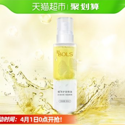14.95元包邮！葆丽匙 免洗护发柔顺精油喷雾60ml