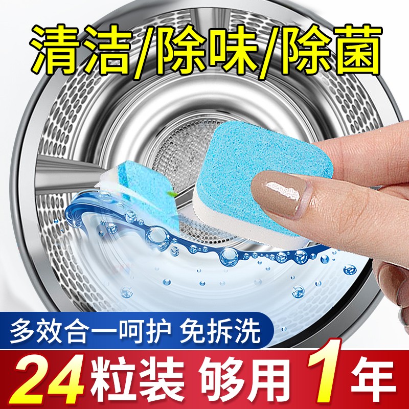 立管家 洗衣机清洗剂洗衣机槽清洁泡腾片