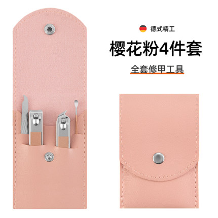 【稳定签到】德国指甲刀套装4件套