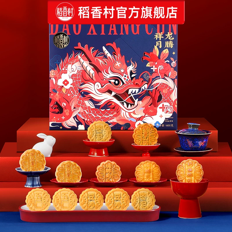 稻香村中秋月饼12饼8味
