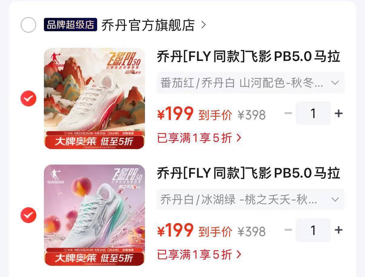 乔丹飞影PB5跑鞋购物金189元入手