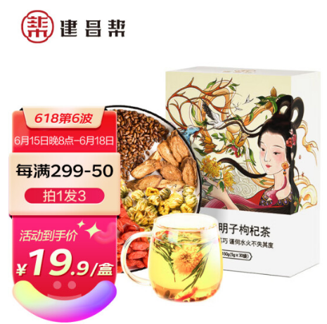 9.9元包邮！建昌帮 菊花决明子茶450g