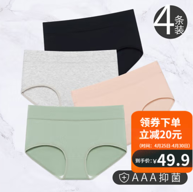 29.9元包邮！宜而爽 3A级抑菌 棉氨女士内裤 4条装