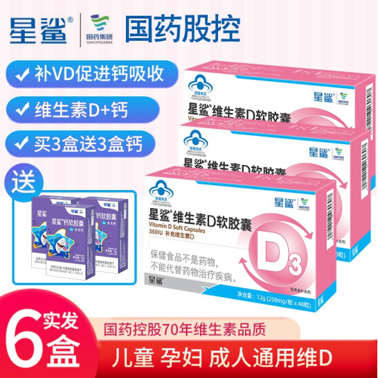 69元包邮！星鲨 维生素D3软胶囊(360IU)  144粒+送儿童钙36粒