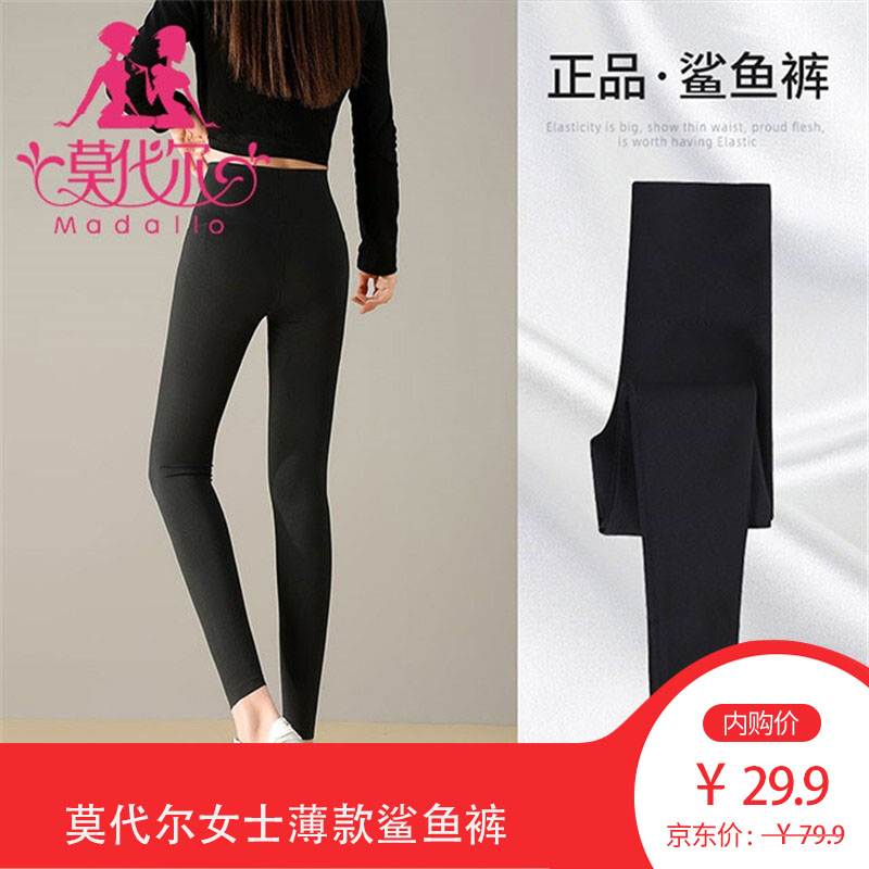 【JD专卖】莫代尔薄款鲨鱼皮打底裤