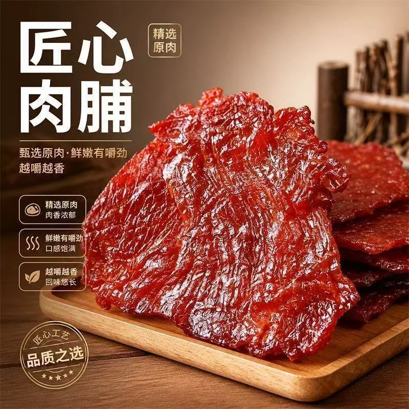 猪肉脯特产风味高蛋白肉脯蜜汁味解馋小吃追剧休闲解馋小零食批发