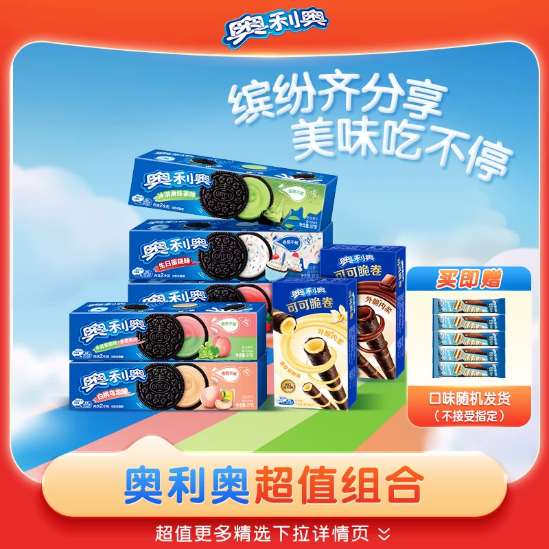 奥利奥超值精选组合12包+爆款回归