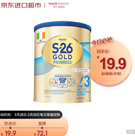 9.9元！惠氏WyethS-26金装奶粉港版2段400g/罐