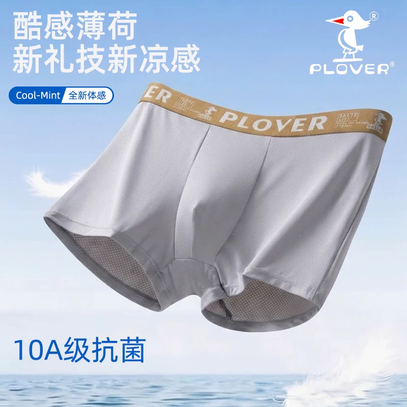 Plover薄荷冰丝抗菌男士内裤夏季薄款平角裤男生满天星小网眼短裤