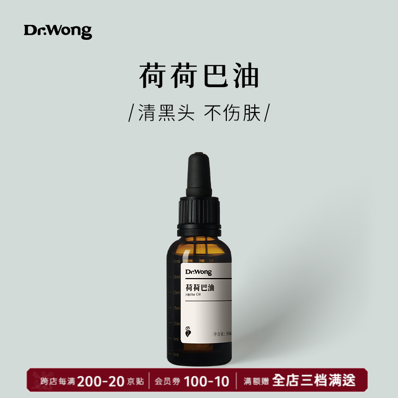 【JD旗舰店】荷荷巴油 按摩精油 10ml