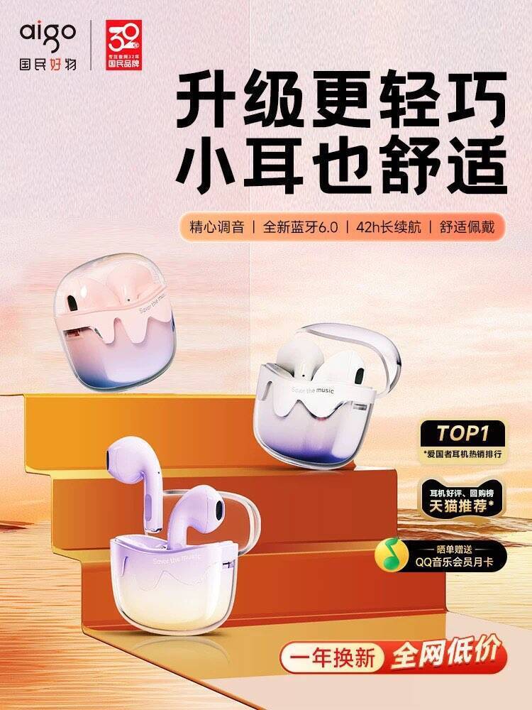 爱国者密语豆蓝牙耳机仅需39元