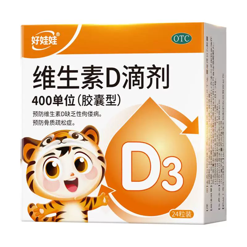 999维生素D滴剂胶囊400U*24粒