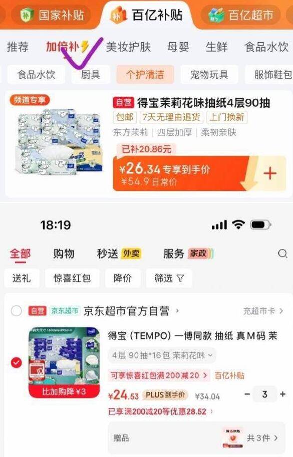 得宝抽纸黑五特惠！叠加百亿补贴到手仅需 24.53 元/件