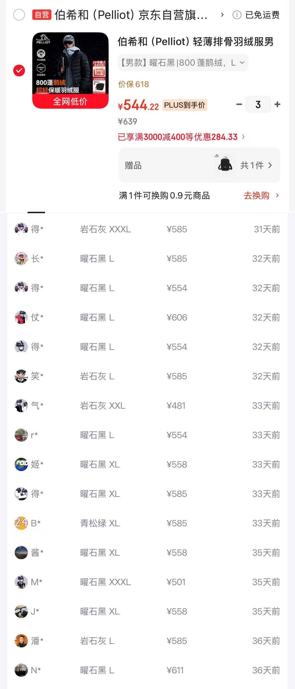 伯希和轻薄排骨羽绒服买三免一，最终到手价357元/件