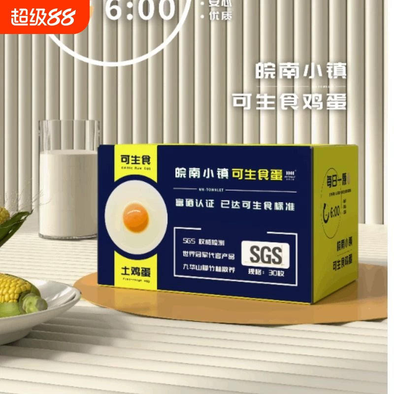 九华山可生食鸡蛋40g×30枚