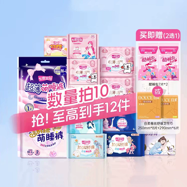 【任选10件】七度空间日夜用卫生巾旗舰店官方正品
