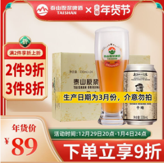 【白菜价】【限地区】36.1元包邮！泰山啤酒 10°P干啤原浆 330ML*24听