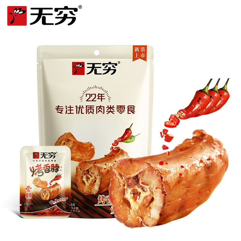 【拍3件仅需24元】无穷爱辣烤香脖肉类零食