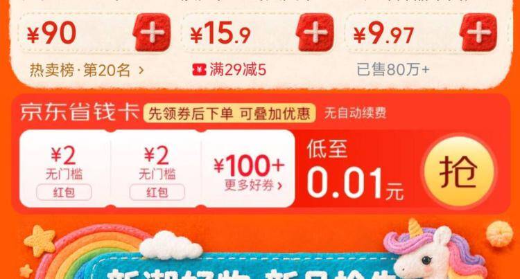 京东文具会场低至0.01元开省钱卡，文具好物超划算