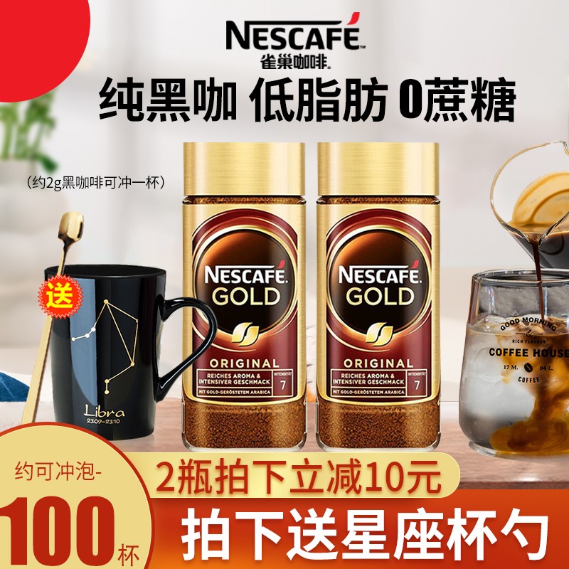 【官方旗舰店】雀巢（Nestle) 金牌速溶黑咖啡 100g*2瓶装（拍下含杯勺）