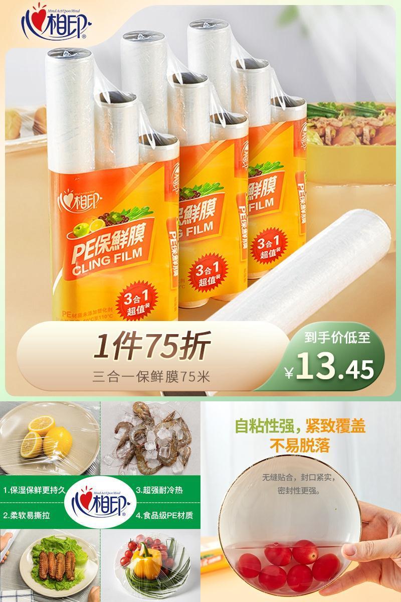 【拍3件！】心相印保鲜膜组合装共180米