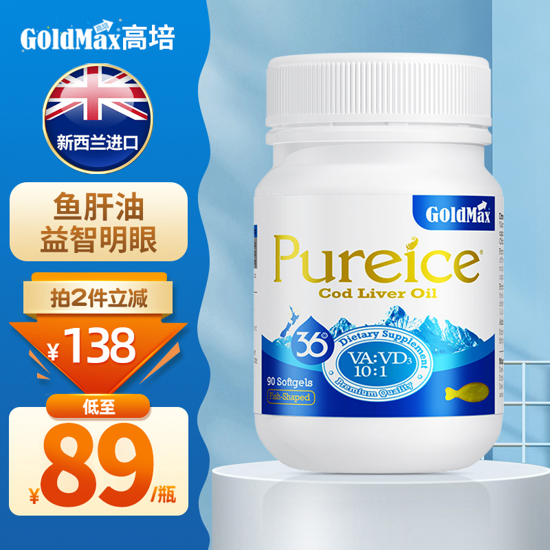 【拍两件到手价178】高培 GoldMax 鳕鱼肝油 90粒