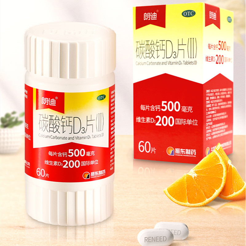 【3盒】朗迪维D补钙片碳酸钙D3中老年人女性