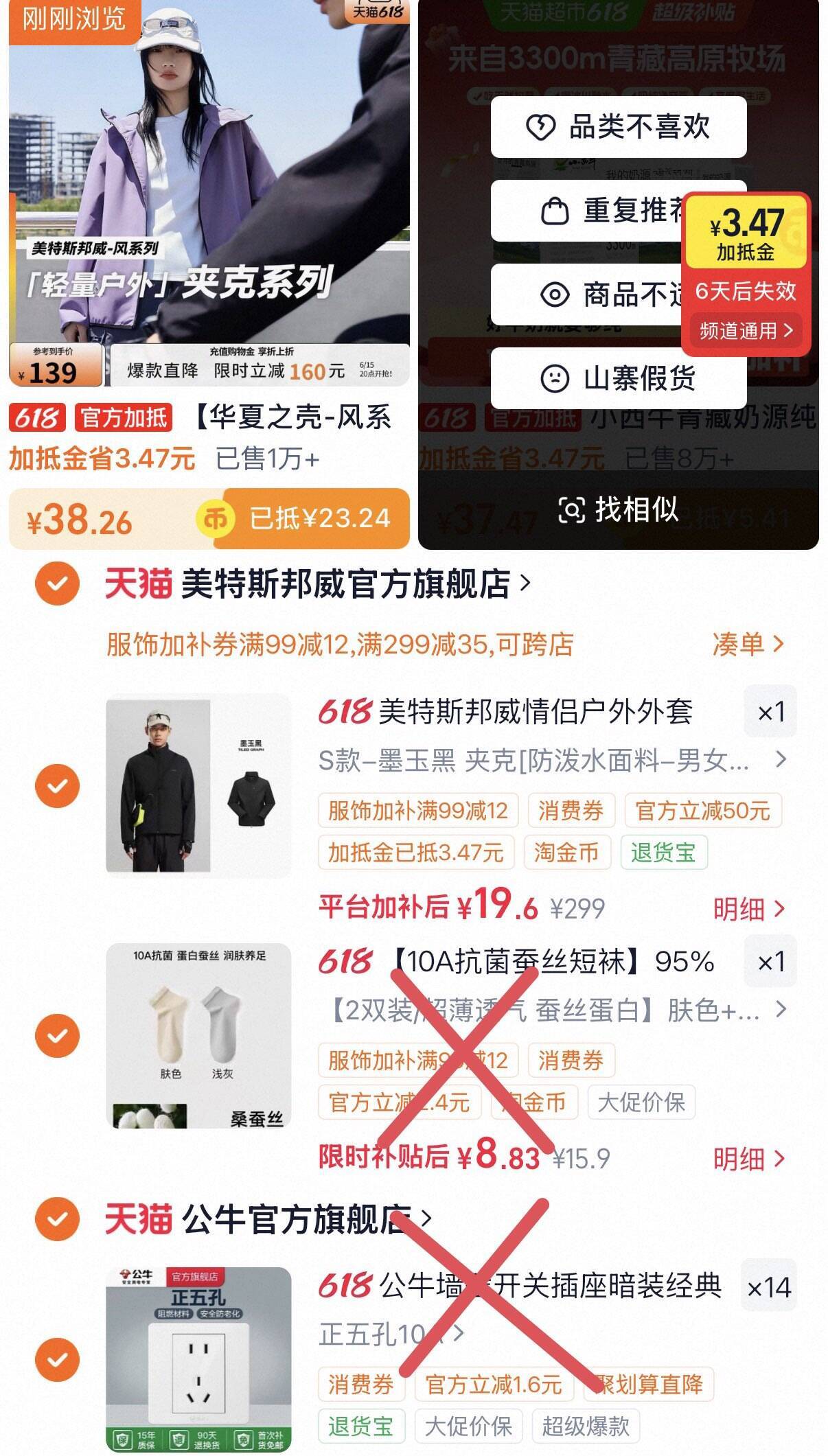 美特斯邦威夹克 19元（淘金币抵扣后）